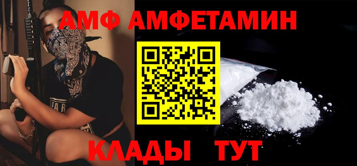 Тутаев  Амфетамин  Вход с VPN  Amphetamine VHQ 