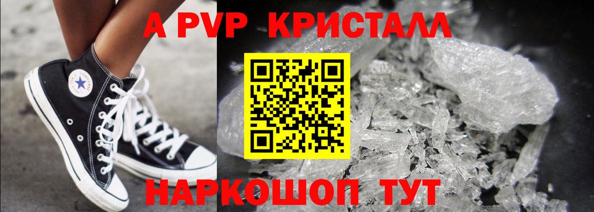 A PVP Соль  A PVP крисы CK  A PVP крисы CK  Alfa_PVP  Тутаев 