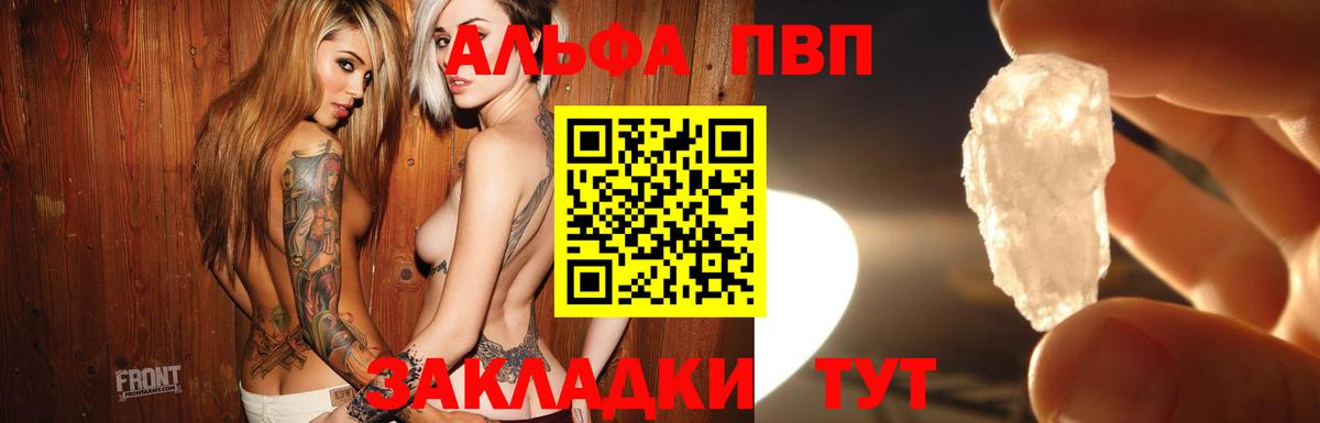 Alpha PVP VHQ  APVP Соль  Тутаев  A PVP СК КРИС  Вход с VPN 