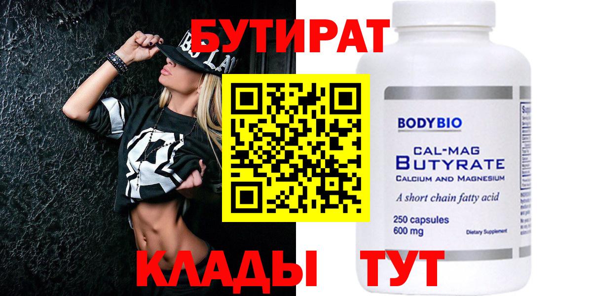 БУТИРАТ  Тутаев  Бутират оксана 