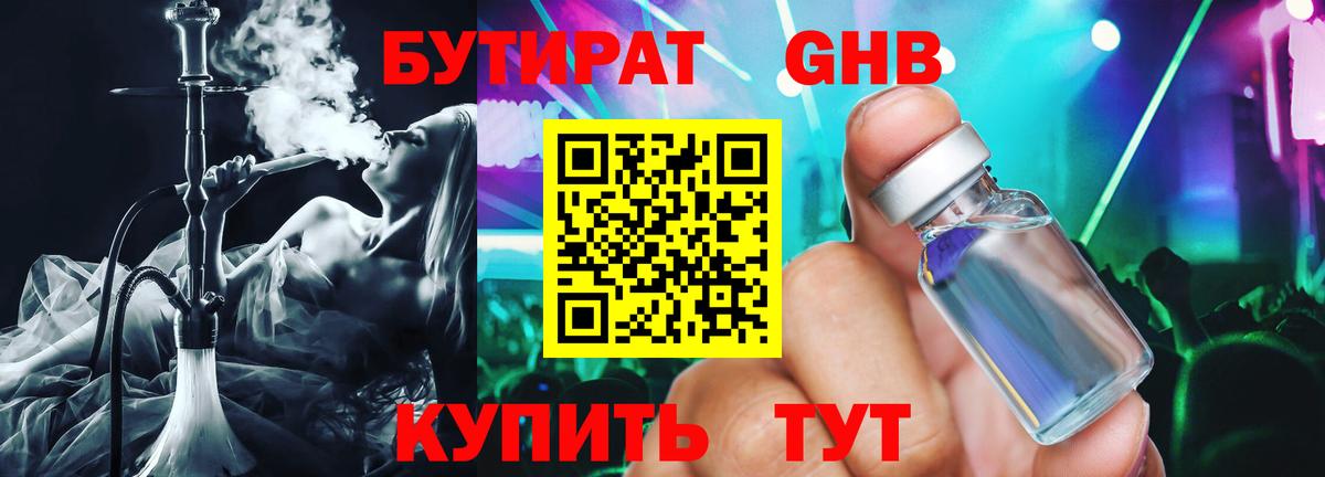 Бутират бутандиол Тутаев
