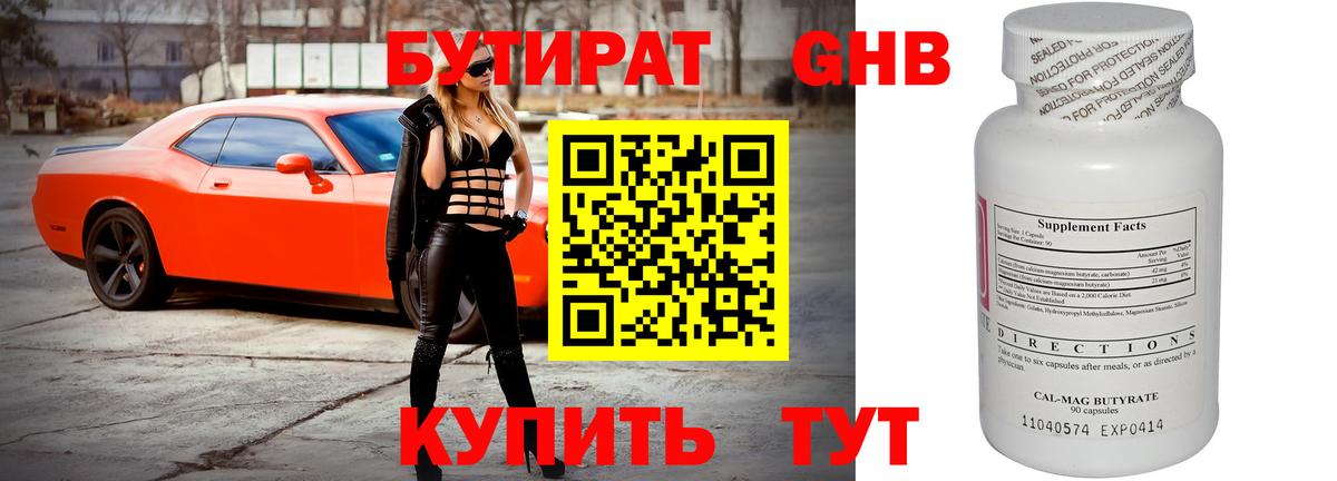 Тутаев  БУТИРАТ 99%  Вход с VPN 