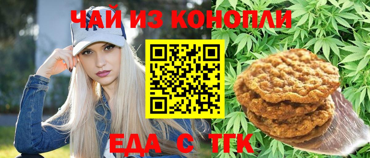 Печенье с ТГК конопля  Вход с VPN  Тутаев 