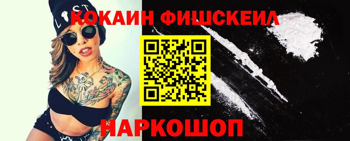 КОКАИН Эквадор  Вход с VPN  Тутаев  КОКАИН  Cocaine Fish Scale 