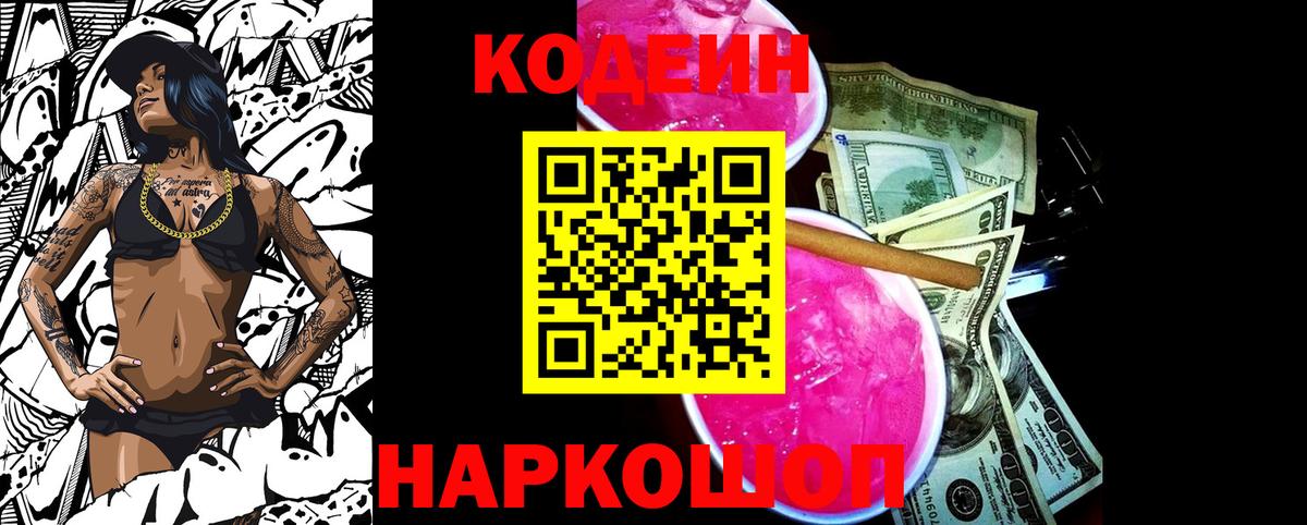 Codein Purple Drank Тутаев