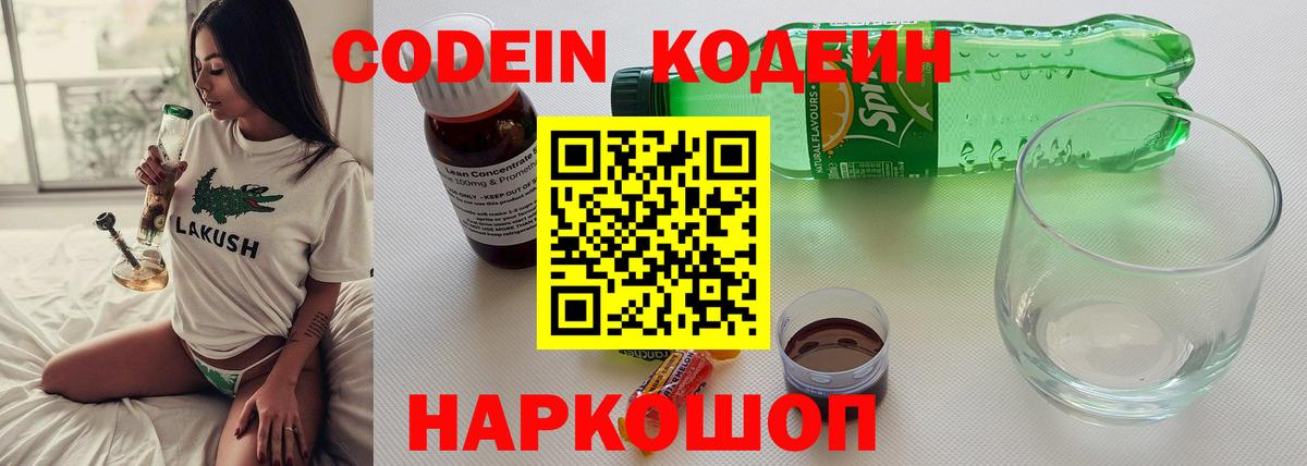 Кодеиновый сироп Lean Purple Drank  Тутаев 