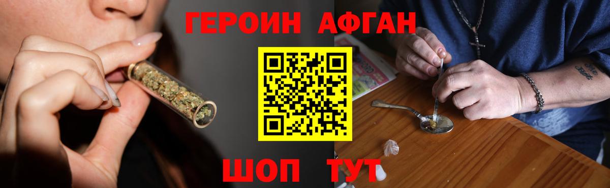 ГЕРОИН афганец  Тутаев 