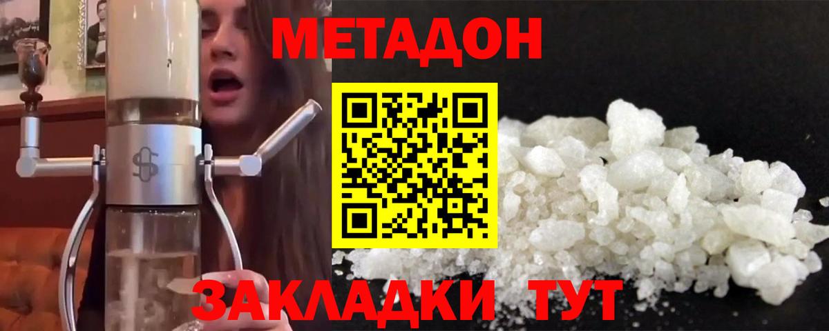 МЕТАДОН methadone  Тутаев  МЕТАДОН VHQ 